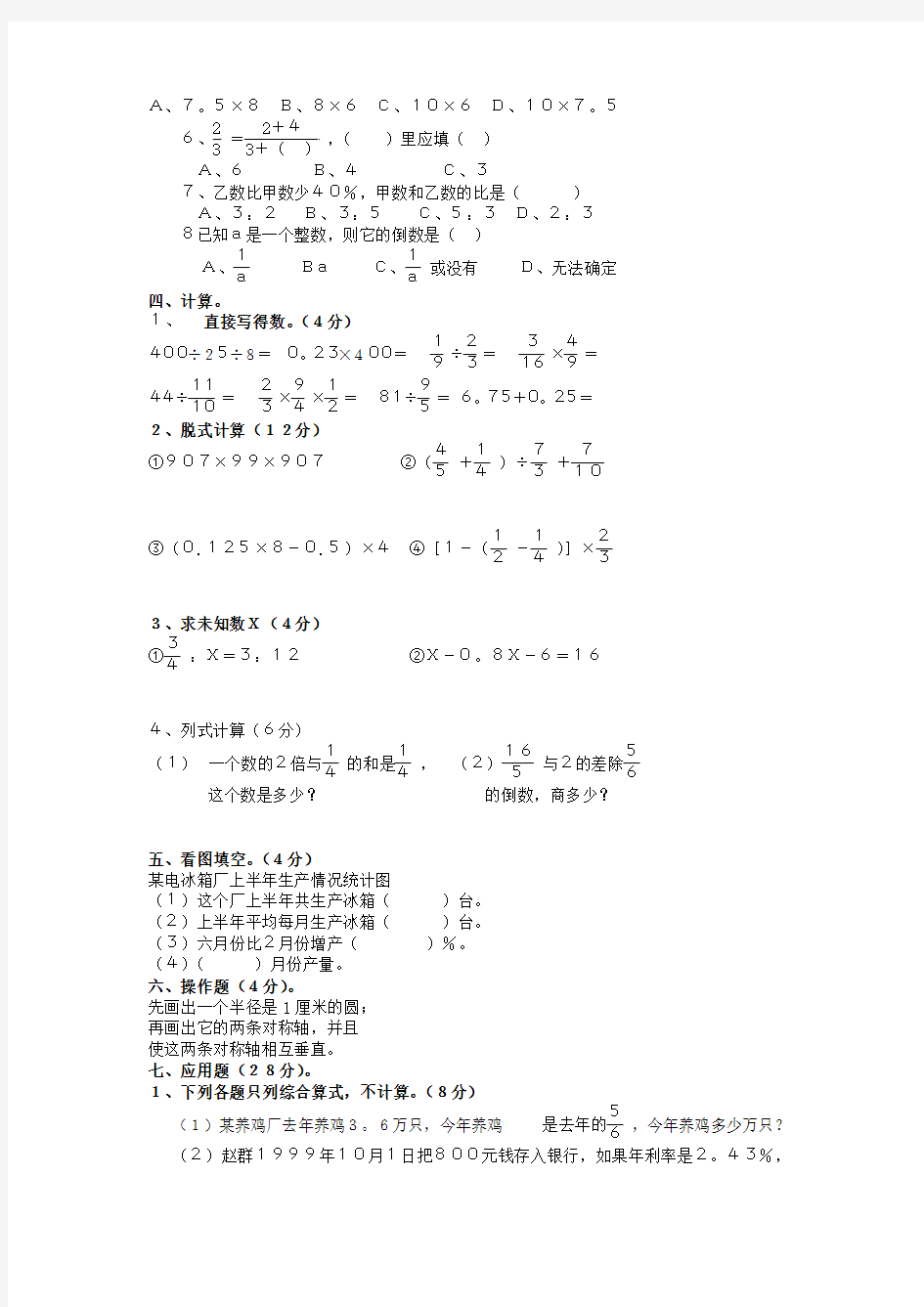 小学数学毕业复习综合测试题三(无答案) 北师大版