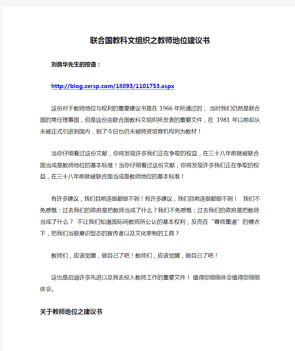 联合国教科文组织之教师地位建议书