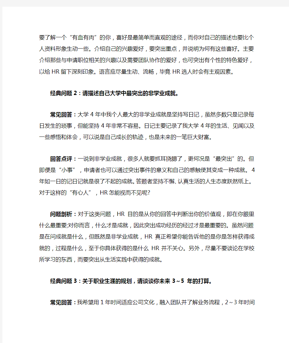 网申开放性问题如何回答