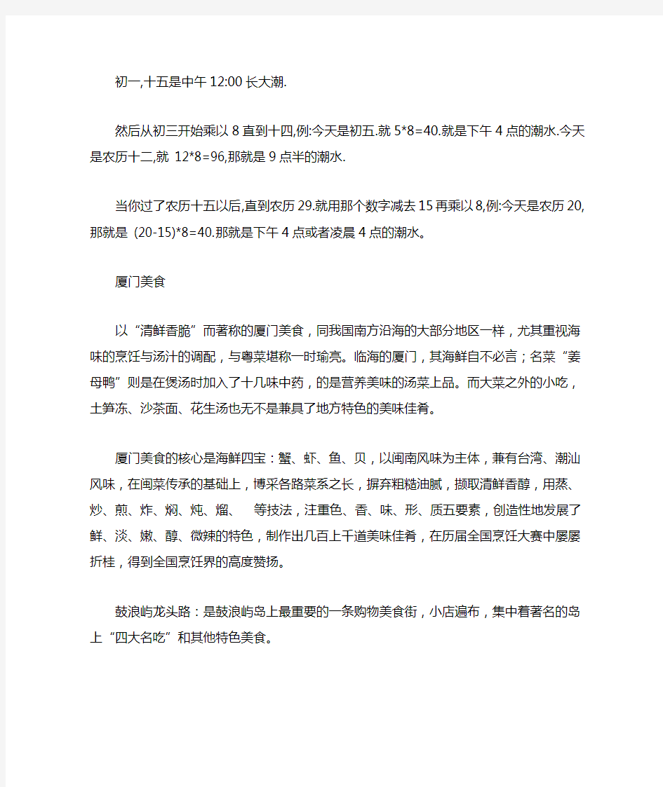 厦门潮汐计算方法