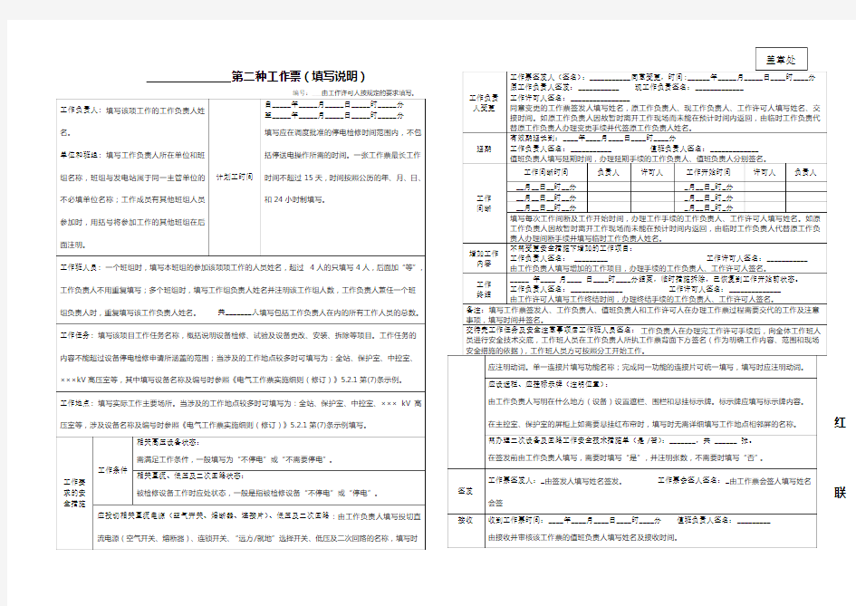 电气第二种工作票(填写说明)