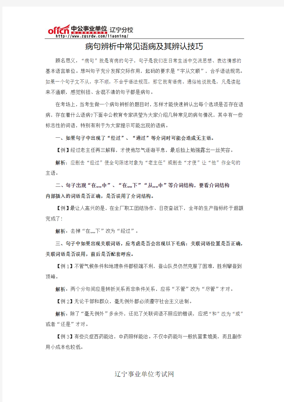 病句辨析中常见语病及其辨认技巧