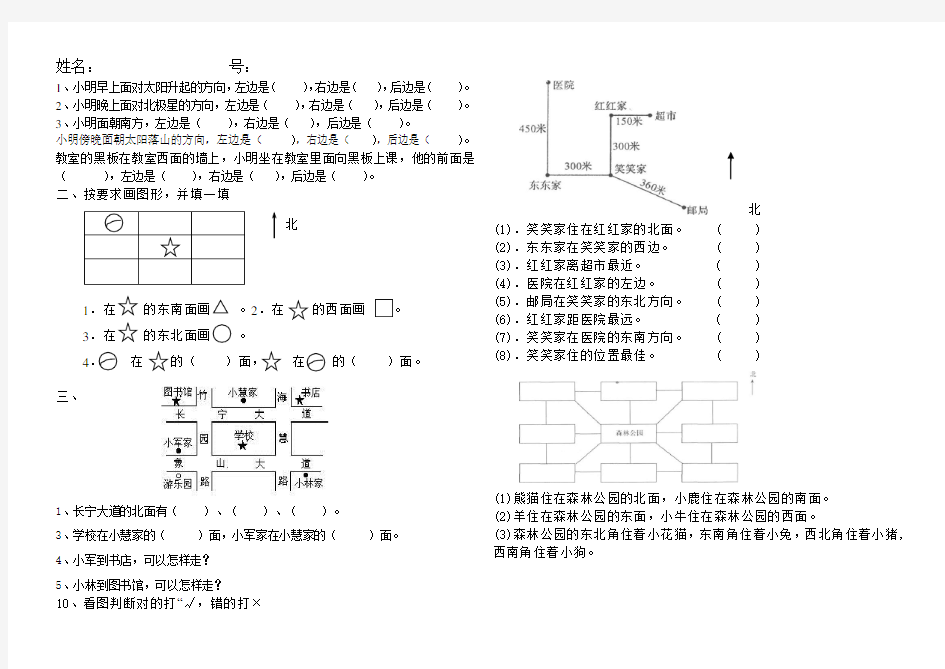 三年级下册位置与方向练习题