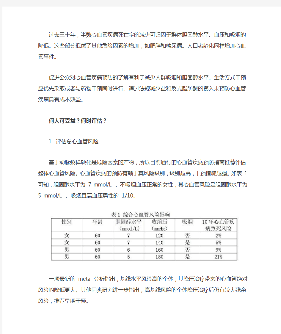 2016 年欧洲心血管疾病预防临床实践指南