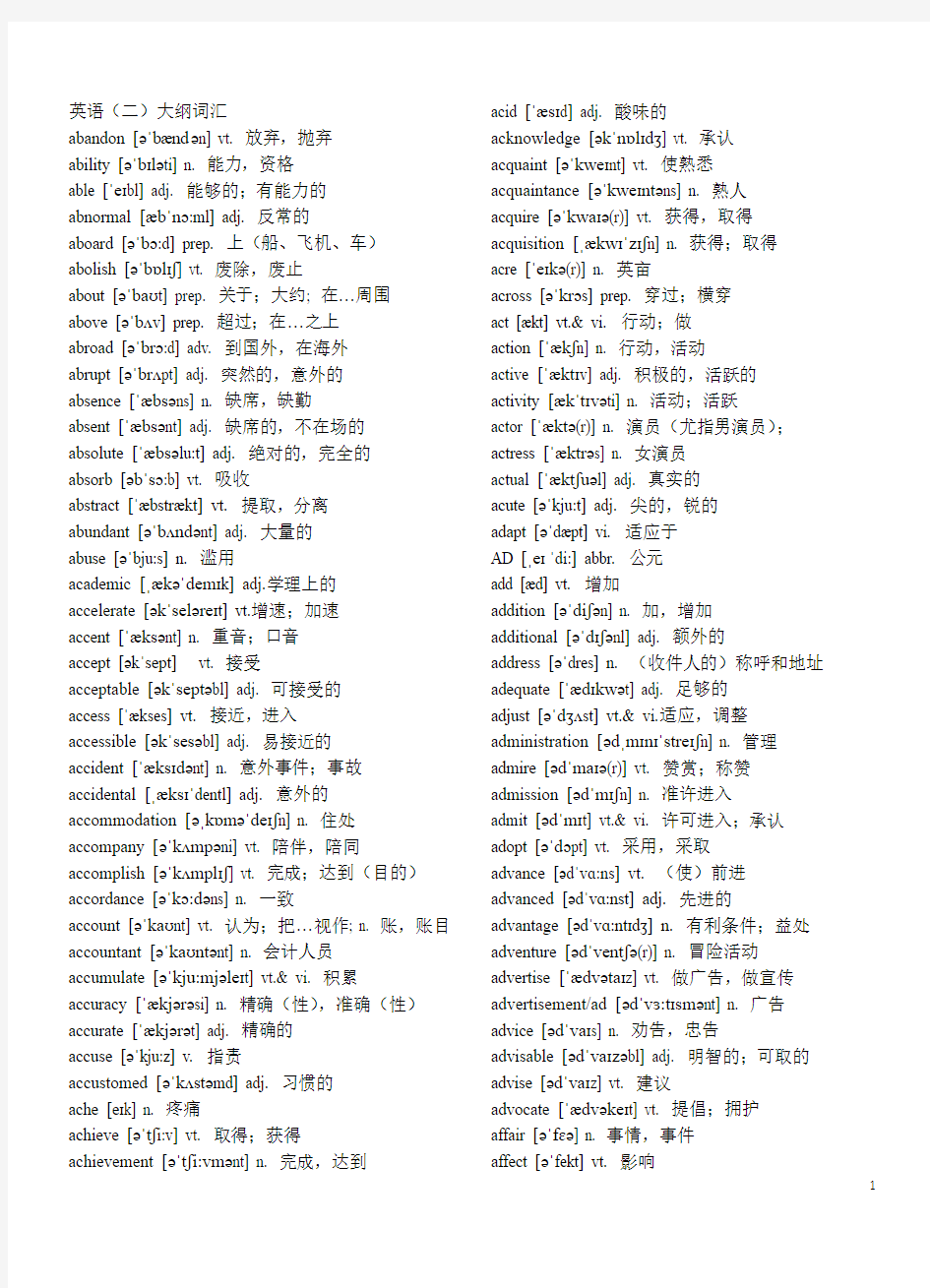 英语二大纲词汇汇总