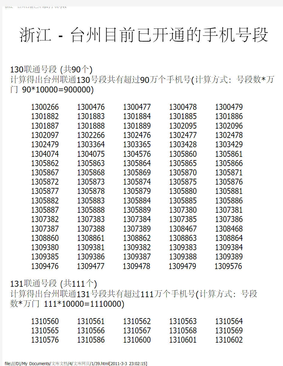 浙江 - 台州目前已开通的手机号段