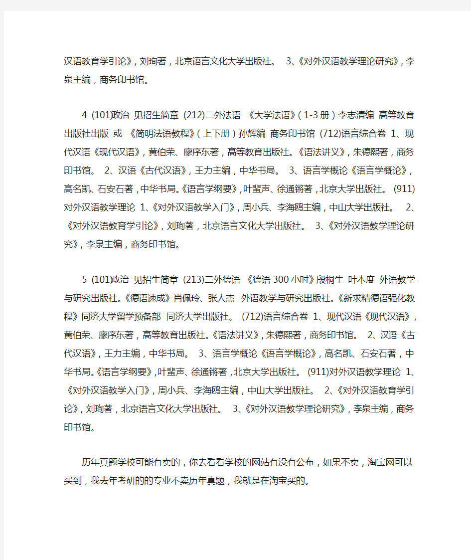 北京语言大学对外汉语参考书目