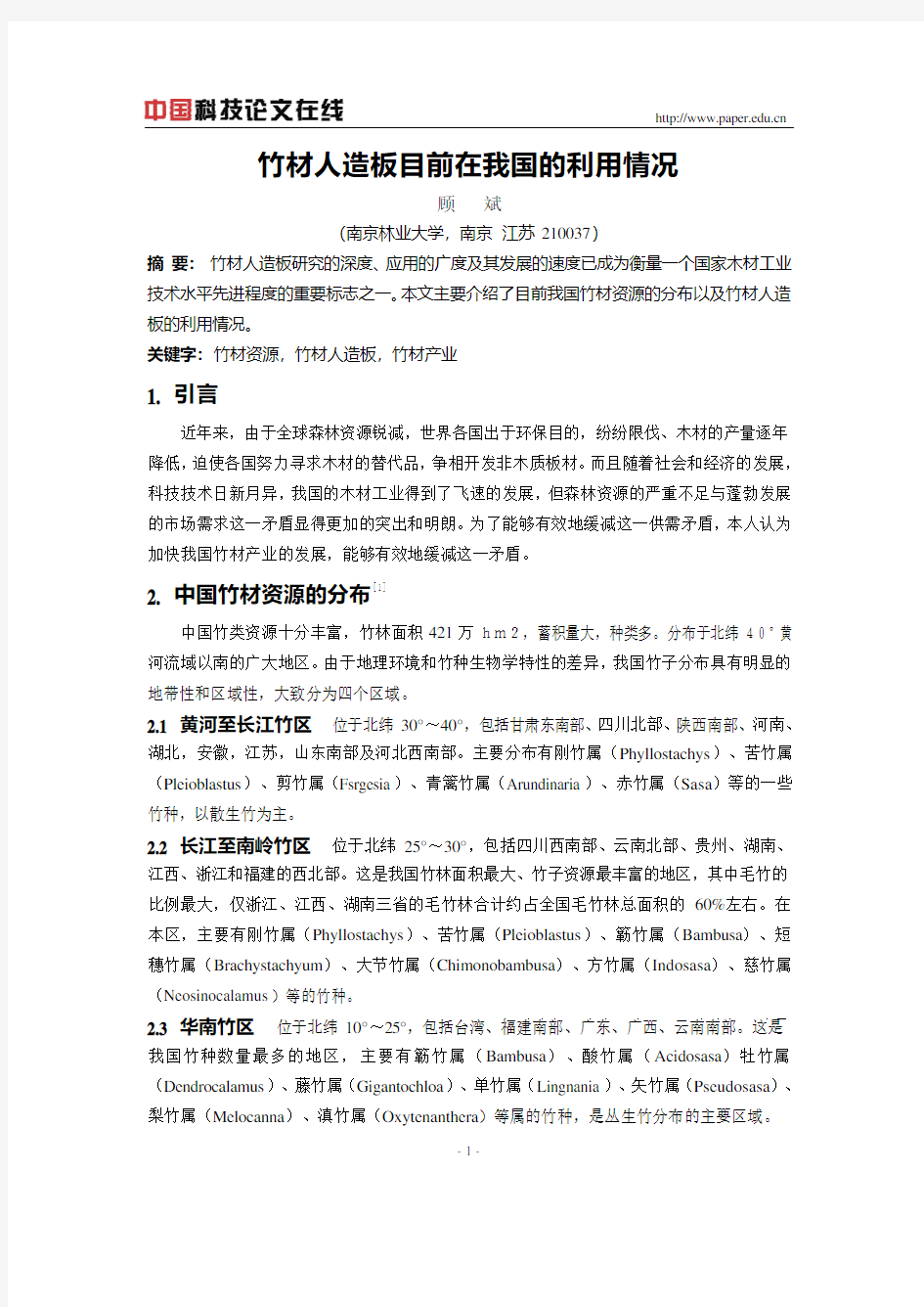 竹材人造板目前在我国的利用情况