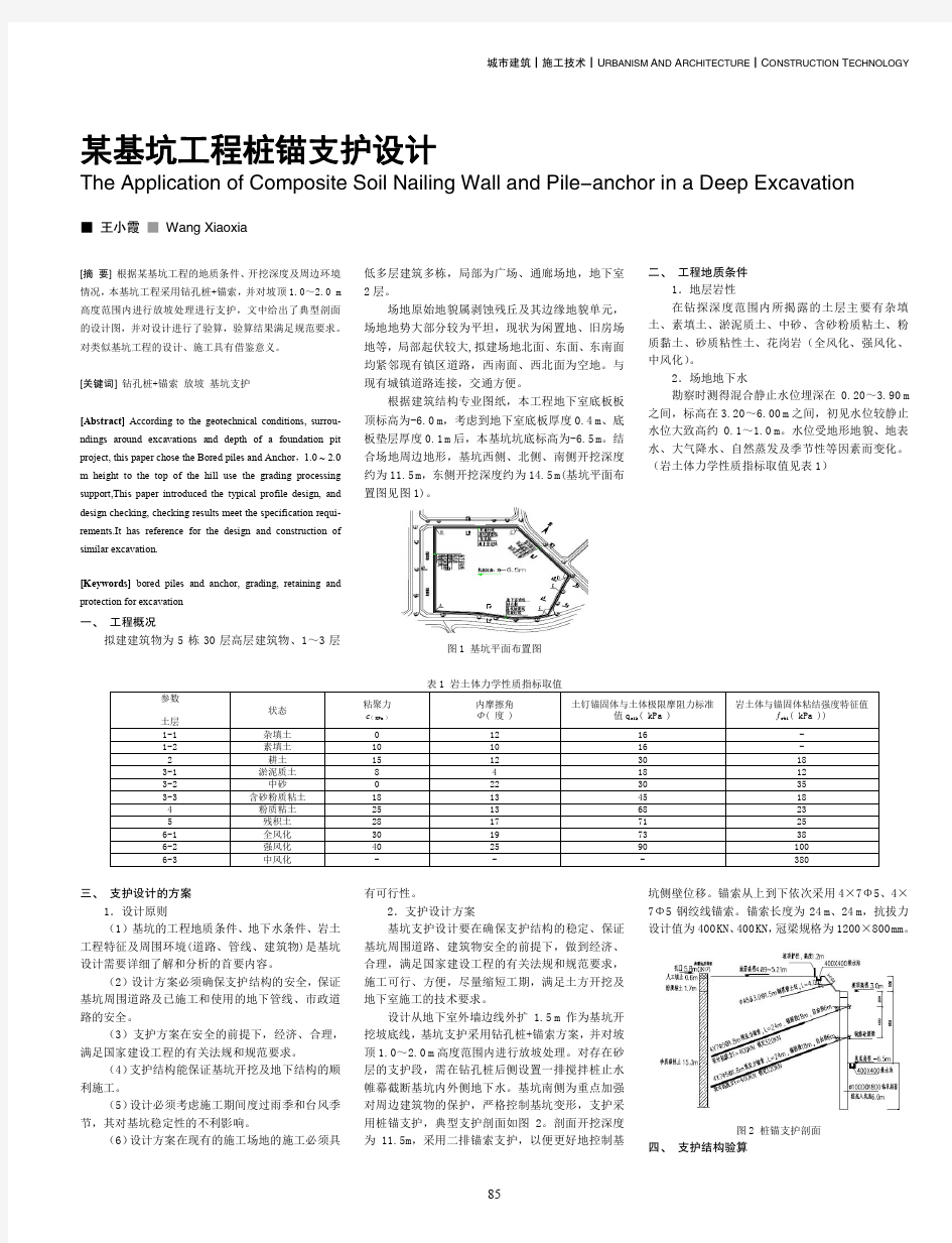 某基坑工程桩锚支护设计