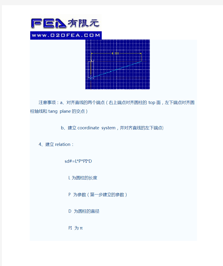 PROE如何制作螺旋线