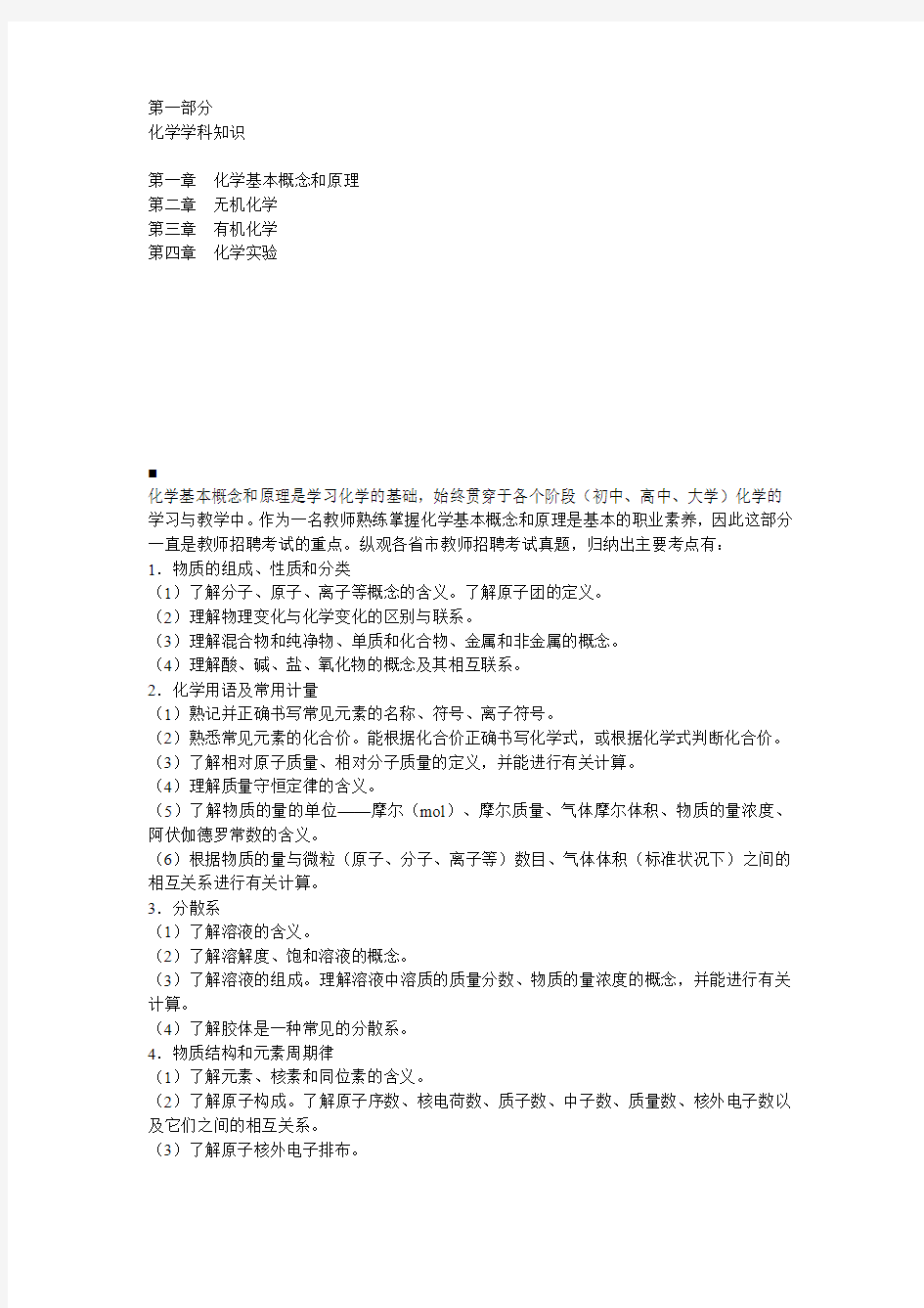 第一部分教师招聘考试教育学心理学案例分析题