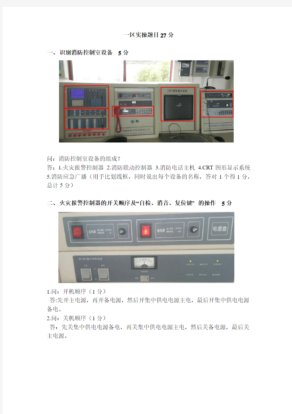 消防员实操