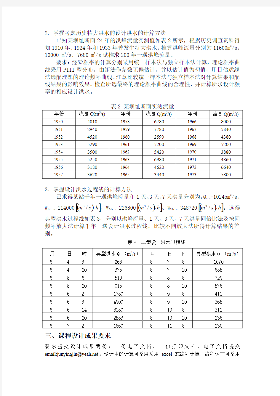 水文分析与计算实习