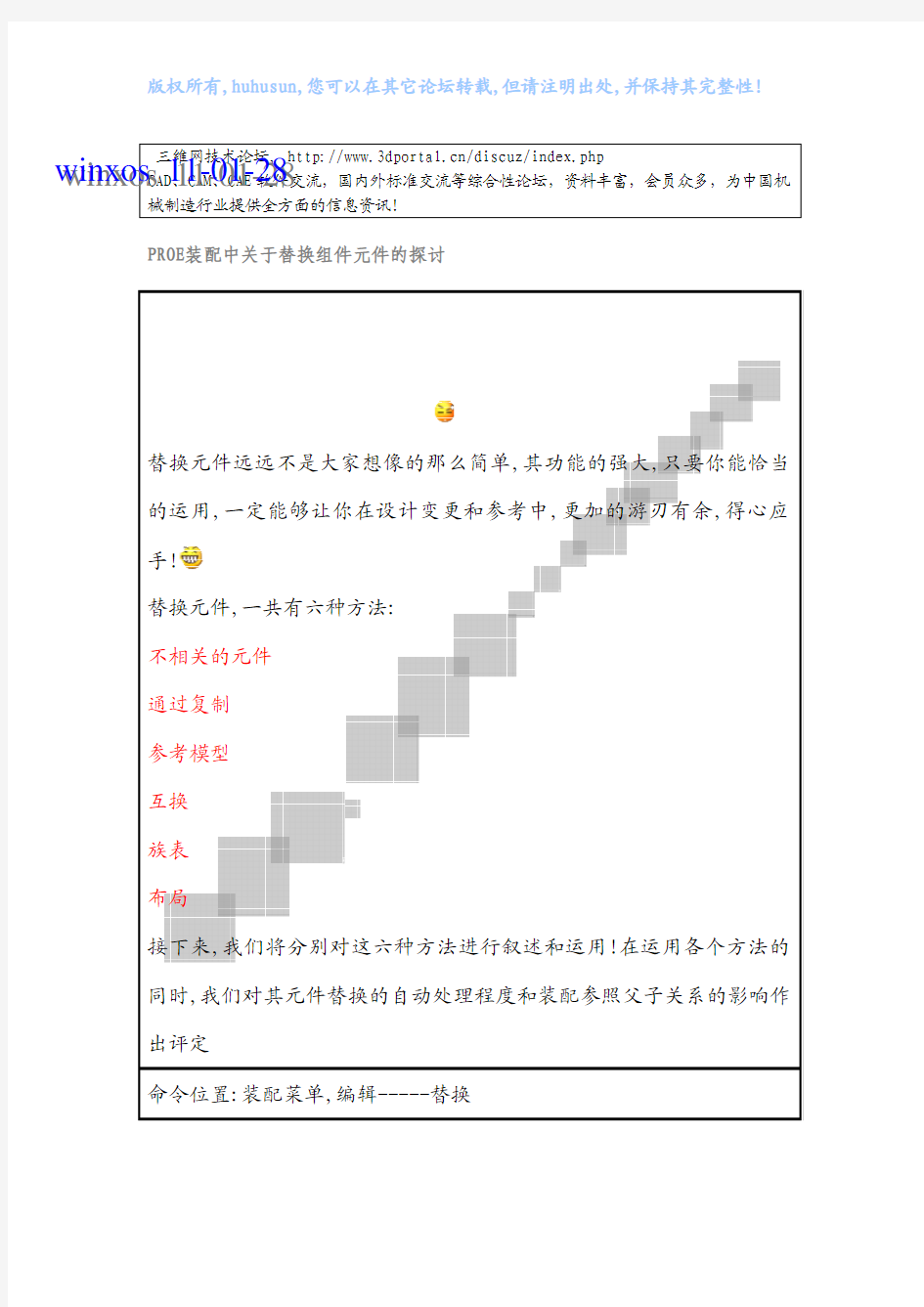 ProE装配技巧集锦