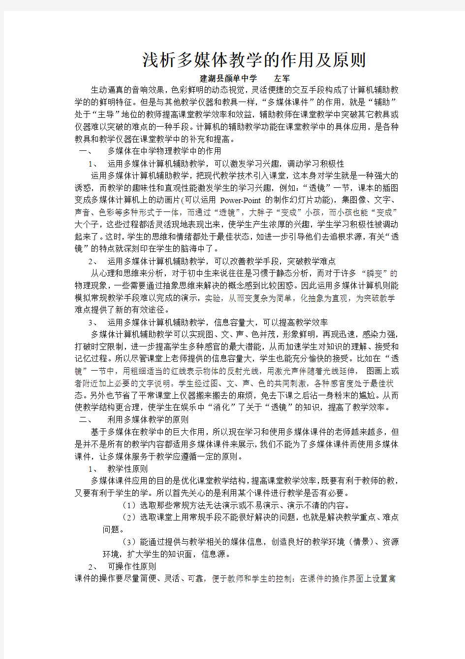 浅析多媒体教学的作用及原则