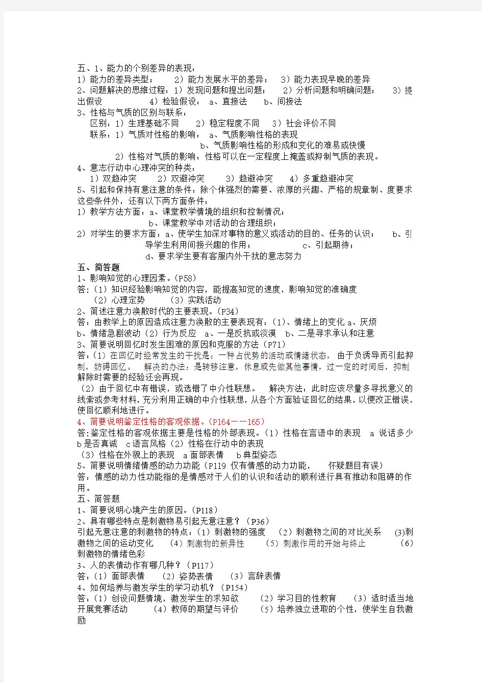 心理学概论简答题