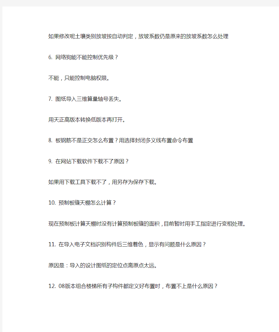 清华斯维尔日常操作常见问题及解答方法