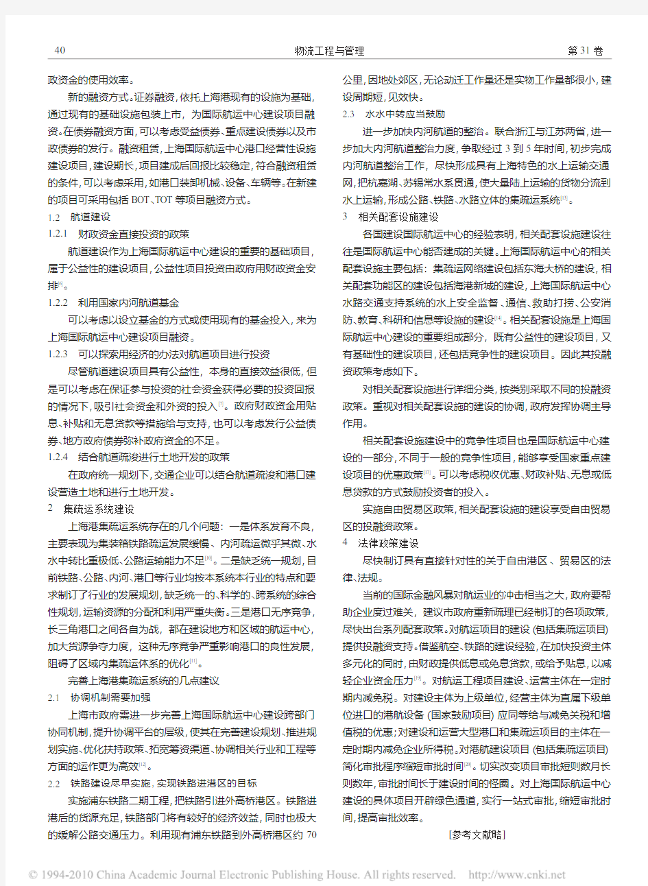 上海国际航运中心建设模式研究_王勇