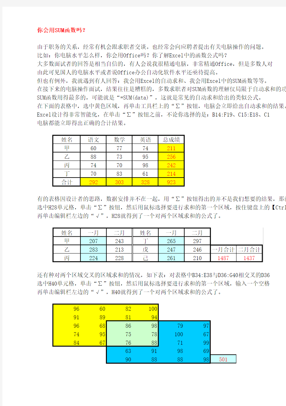 史上最强SUM函数用法