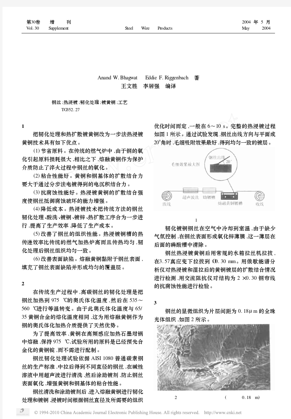 钢丝热浸镀黄铜新工艺