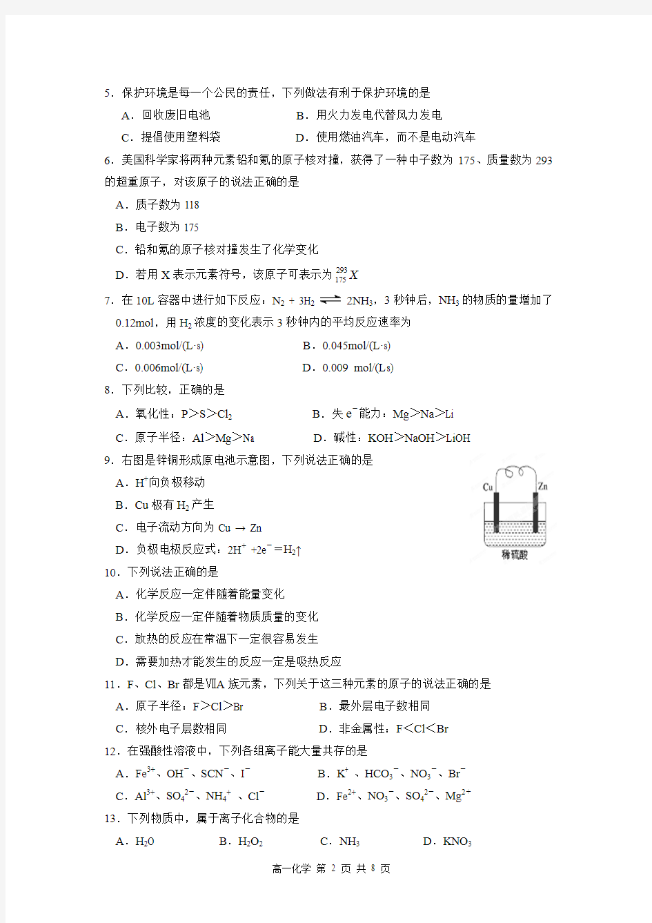 2013学年第二学期期末广州市七区联考教学质量监测高一化学试题