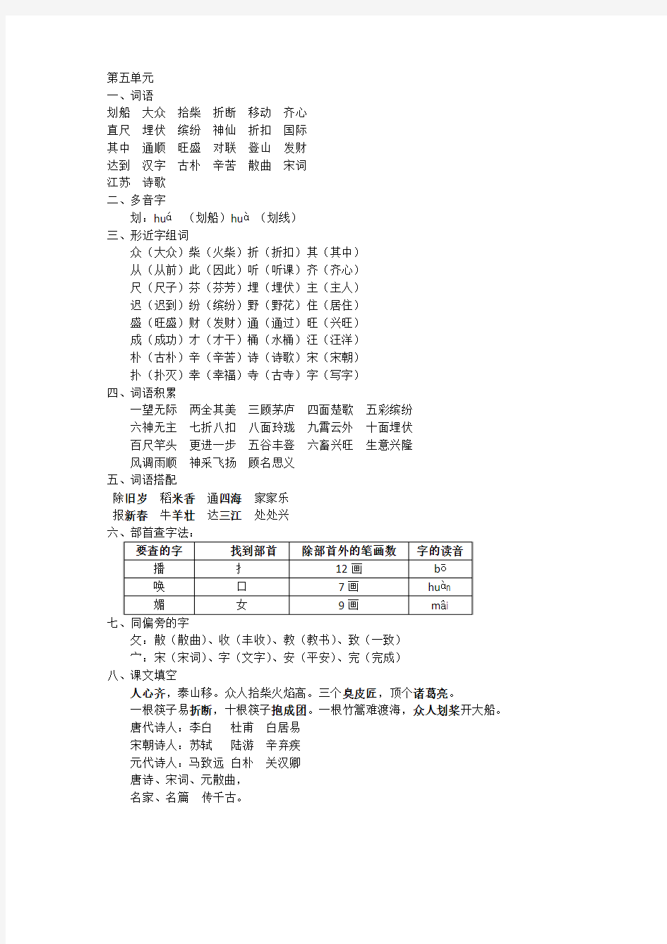 西师版二年级语文上册5-8单元复习资料