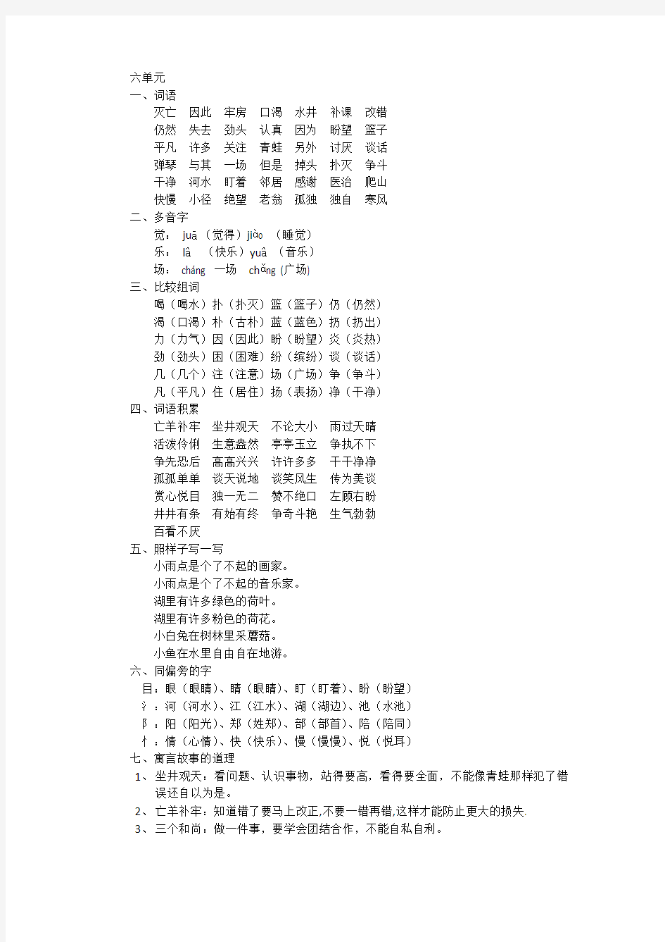西师版二年级语文上册5-8单元复习资料
