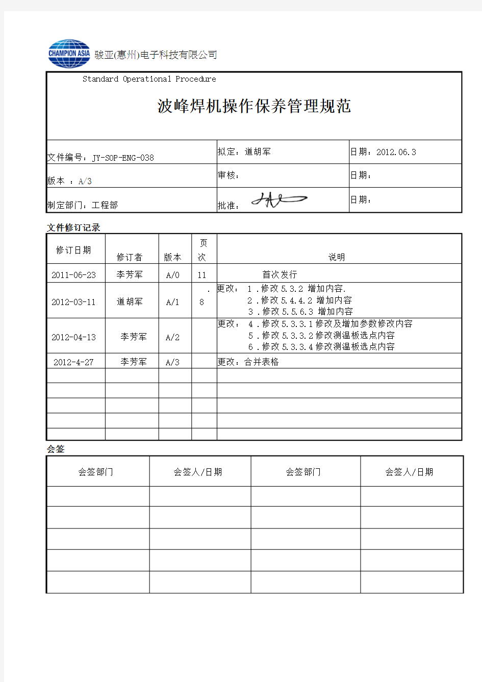 最新波峰焊管理规范