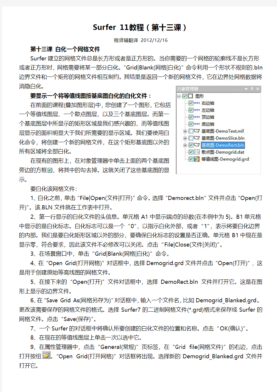 Surfer11 教程13_白化一个网格文件