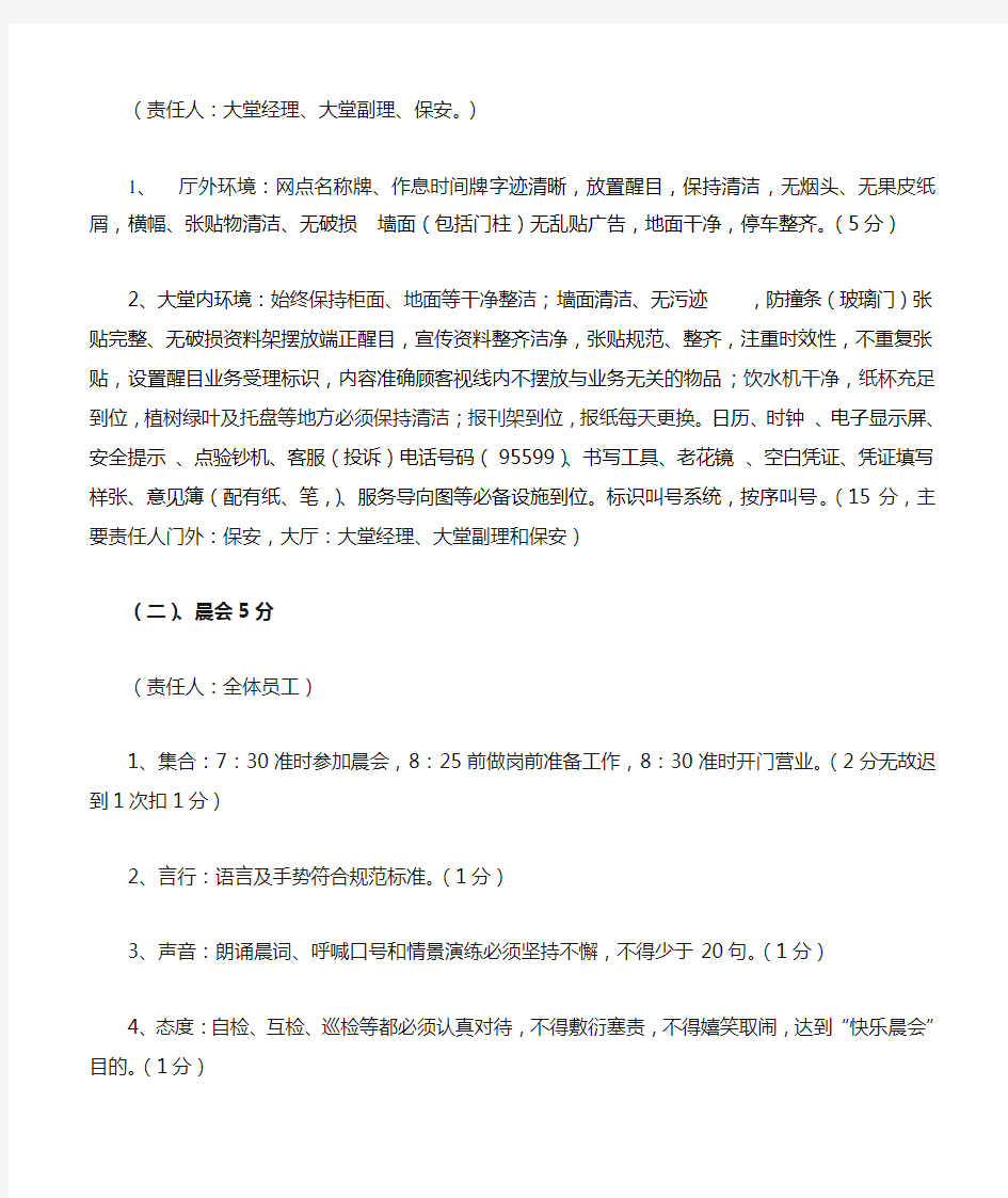 中国XX银行员工培训内部资料之一规范化服务考核标准篇