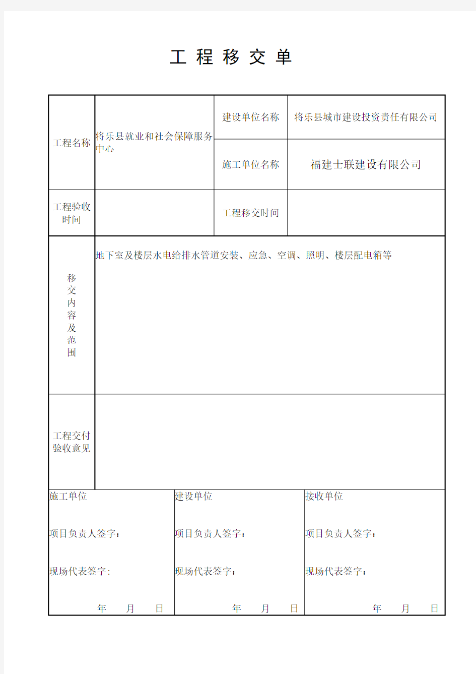 工程移交单范本----详细