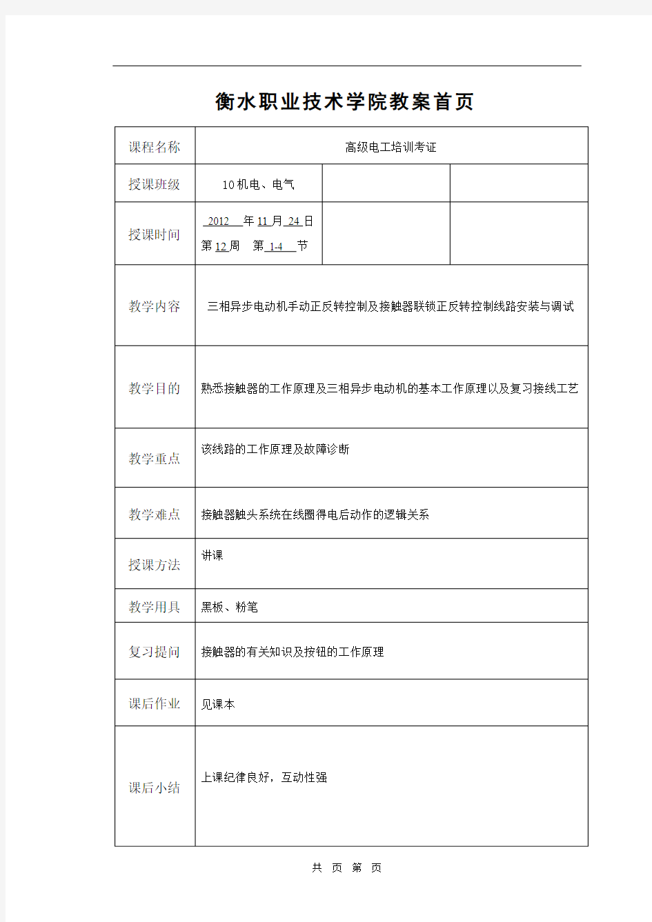 电动机正反转电子教案