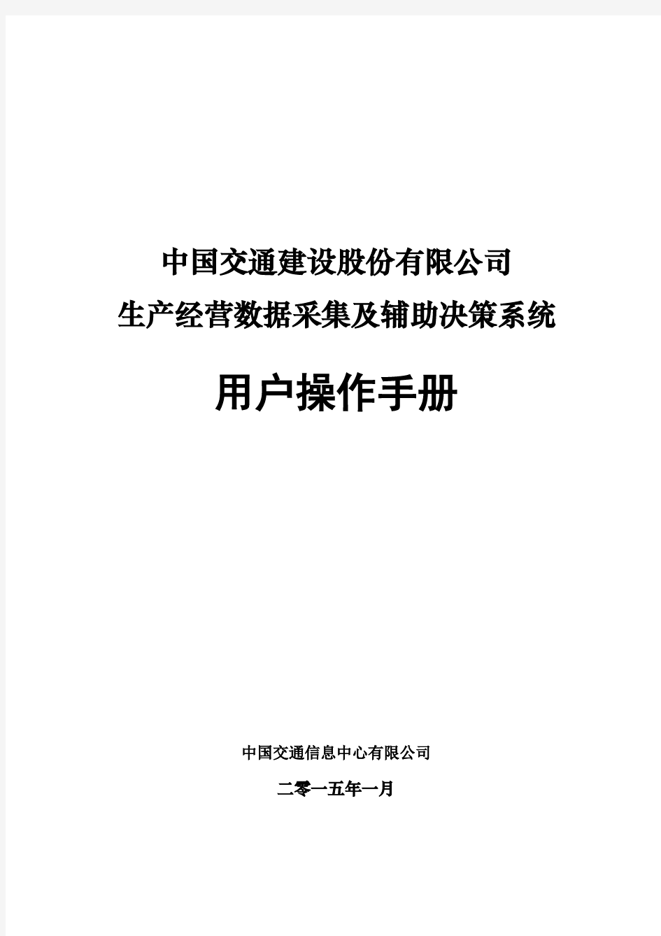 系统管理员用户操作手册