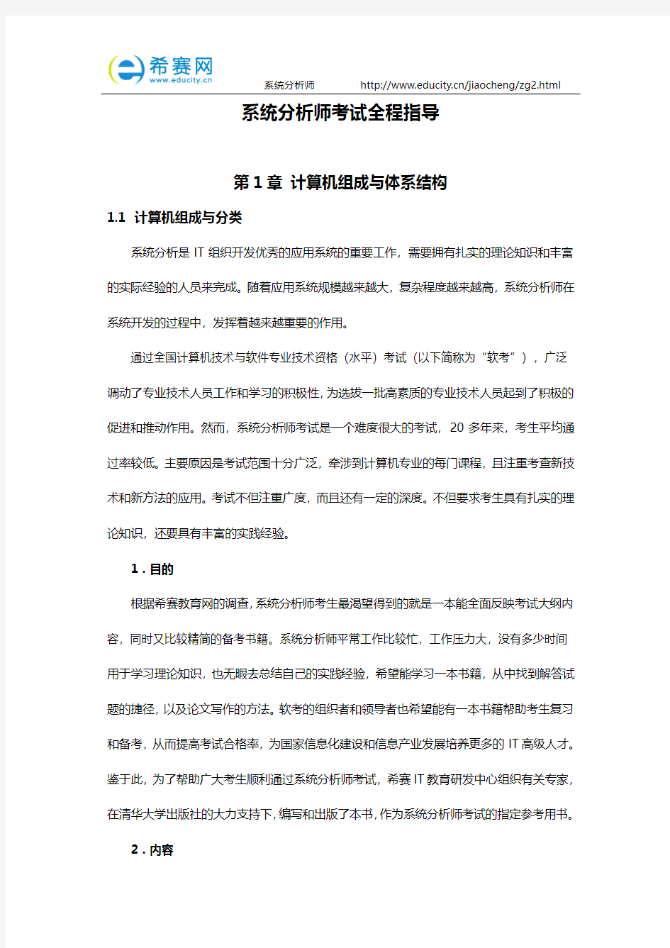 系统分析师考试全程指导