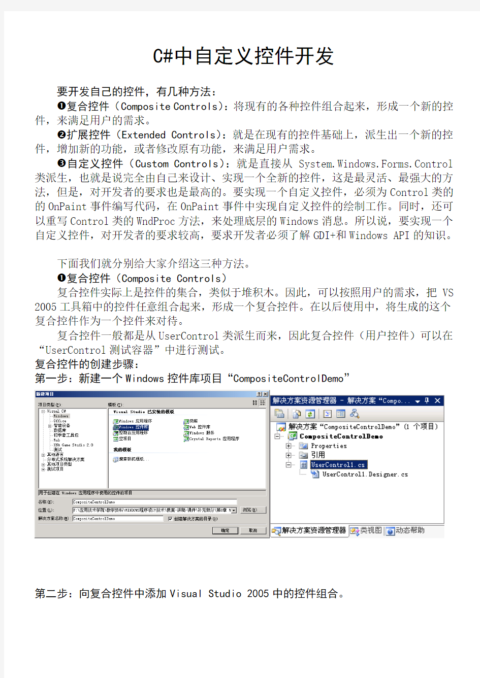 C#自定义控件的详细的开发流程(程序和图解)1