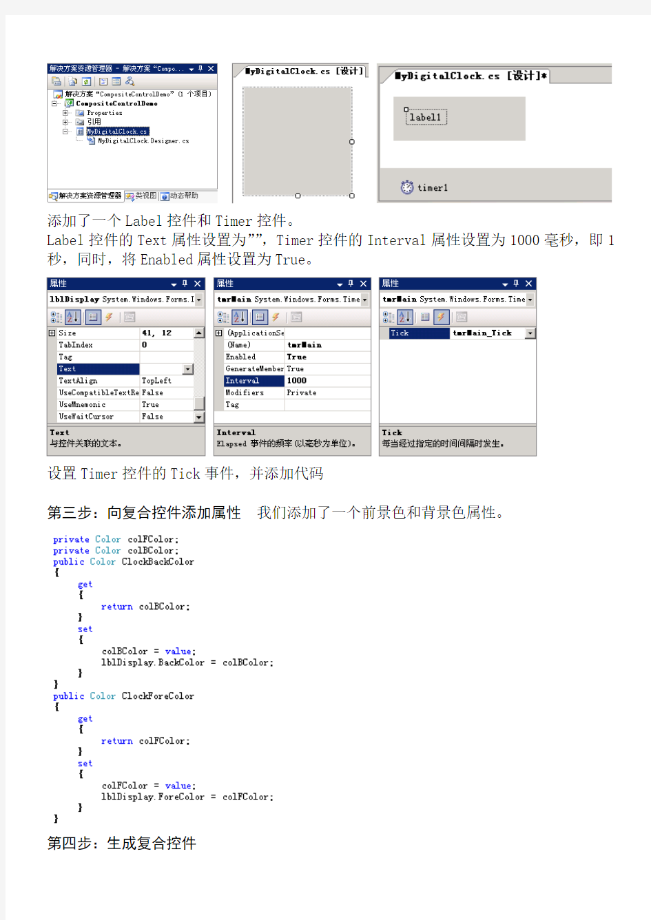 C#自定义控件的详细的开发流程(程序和图解)1