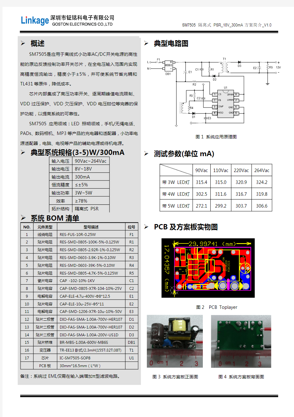 SM7505隔离18V0.3A小功率充电器电源管理芯片方案