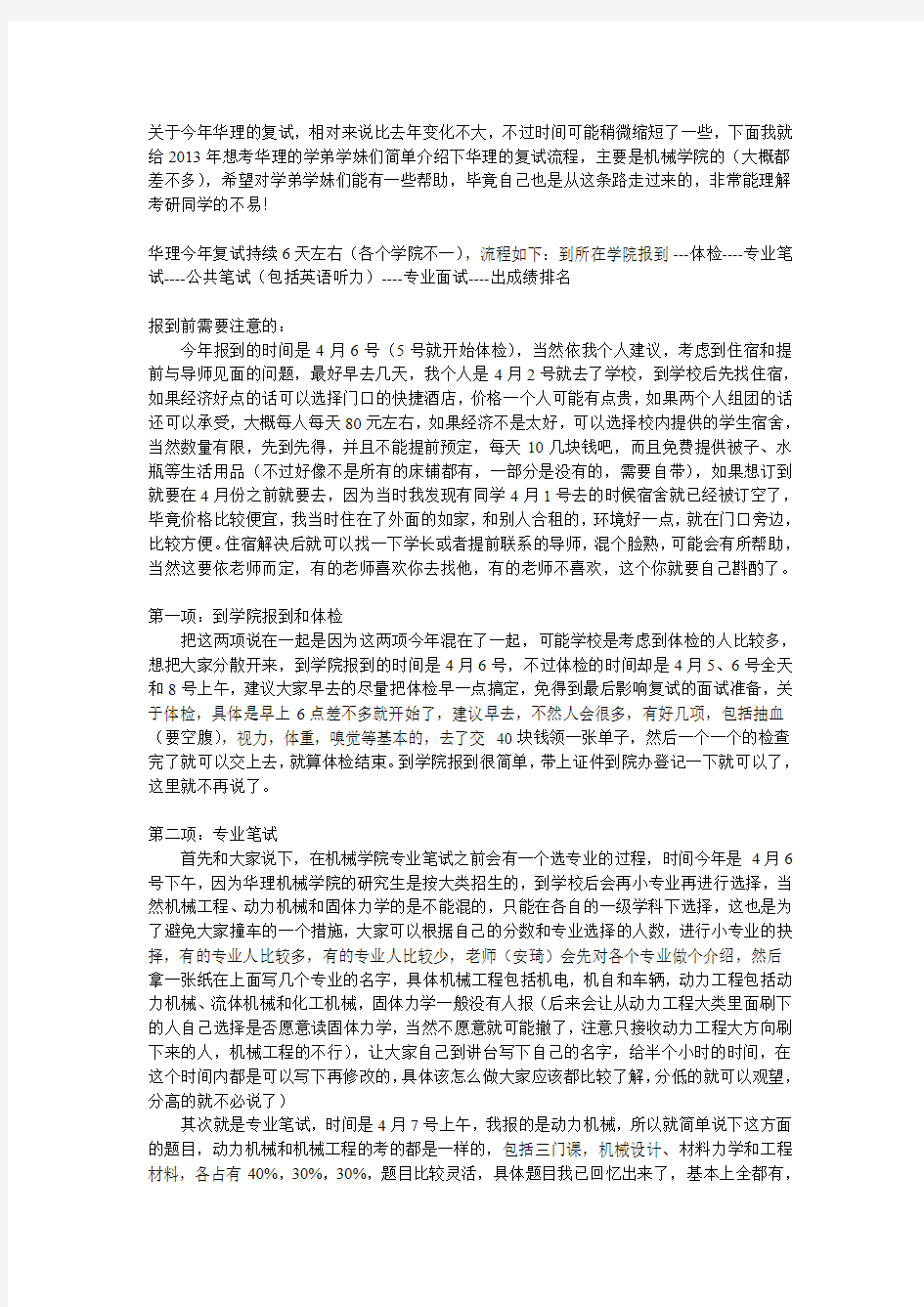 华东理工大学考研复试(回忆+体会)