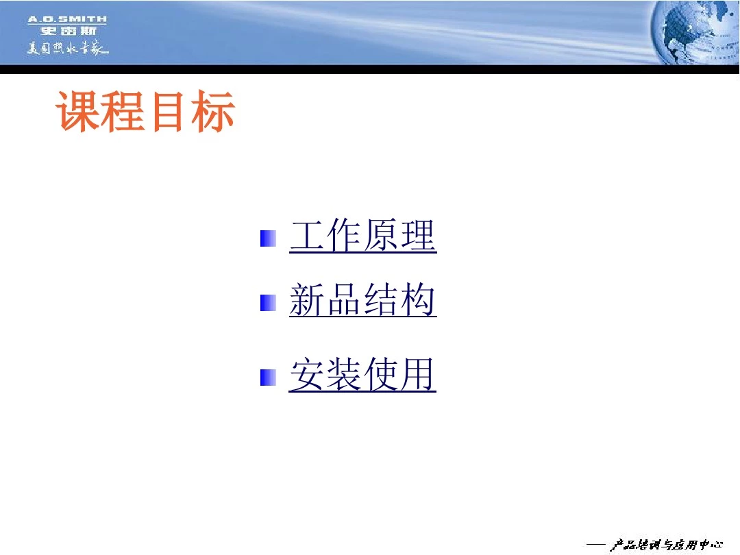 A.O.史密斯壁挂太阳能电热水器安装培训