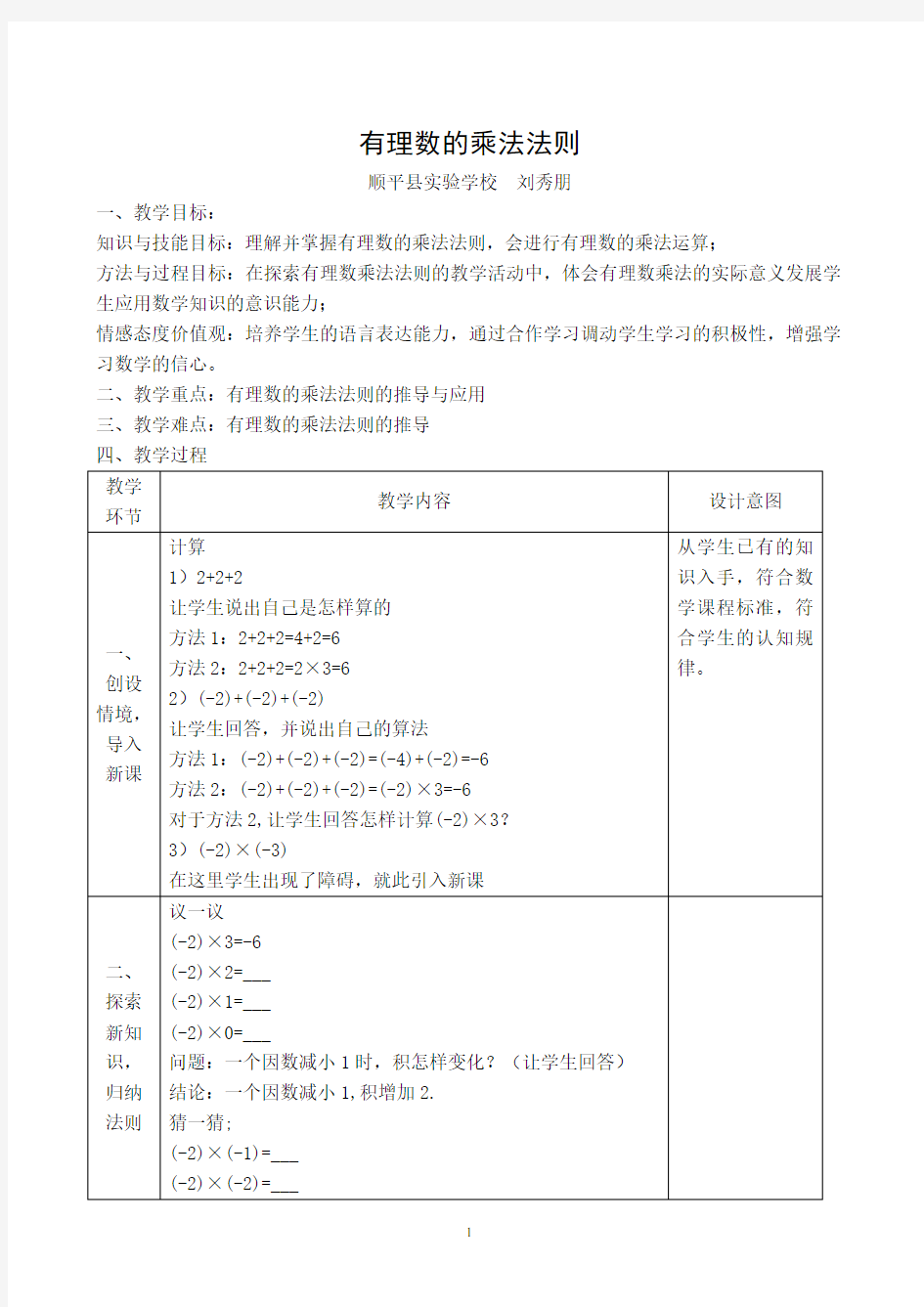 有理数的乘法法则教案