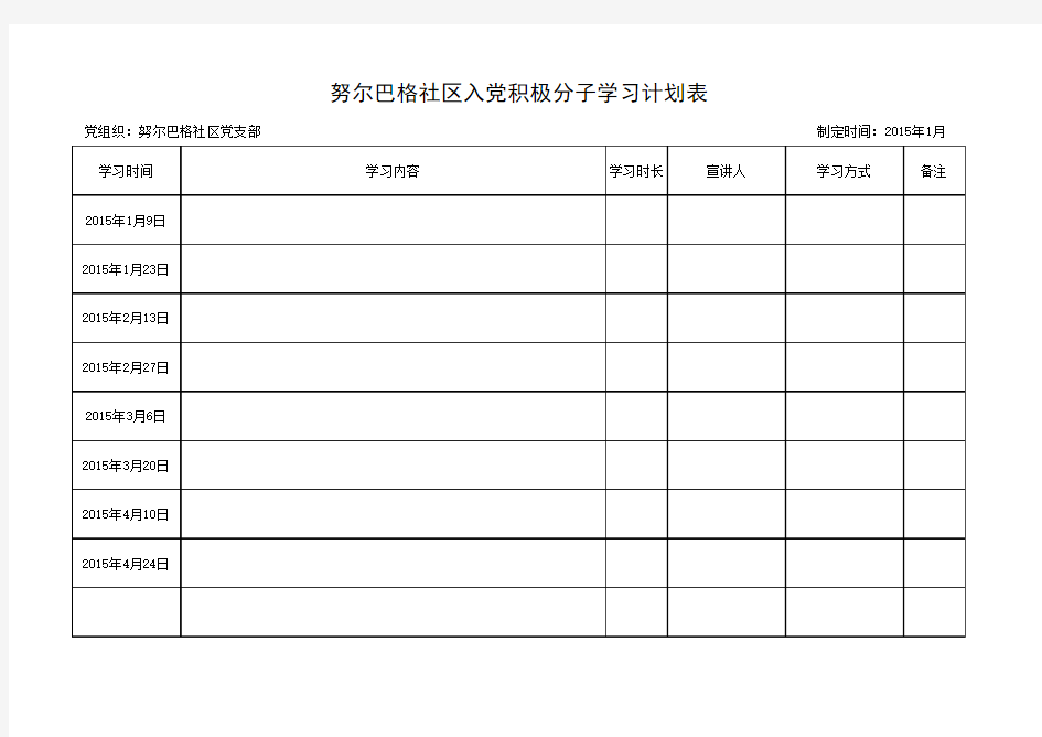 入党积极分子学习计划