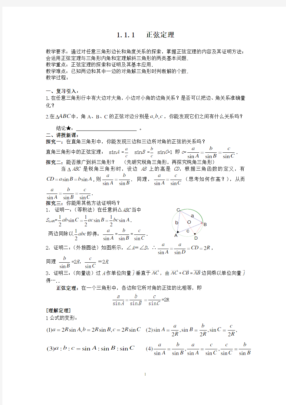 正弦定理教案全