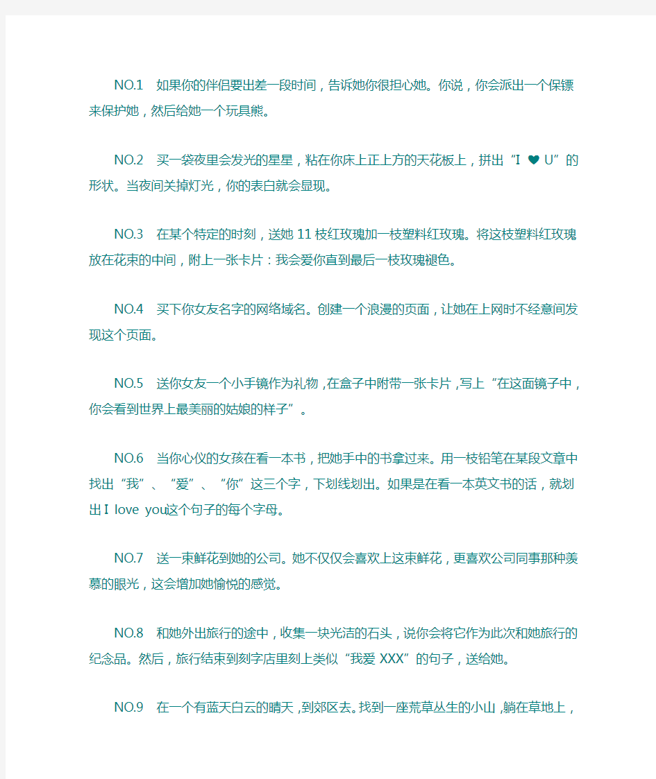 增加情侣之间的浪漫小点子