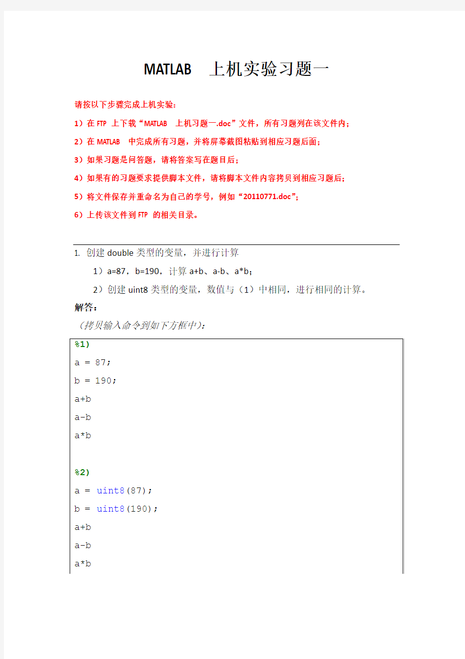 MATLAB上机习题一-解答