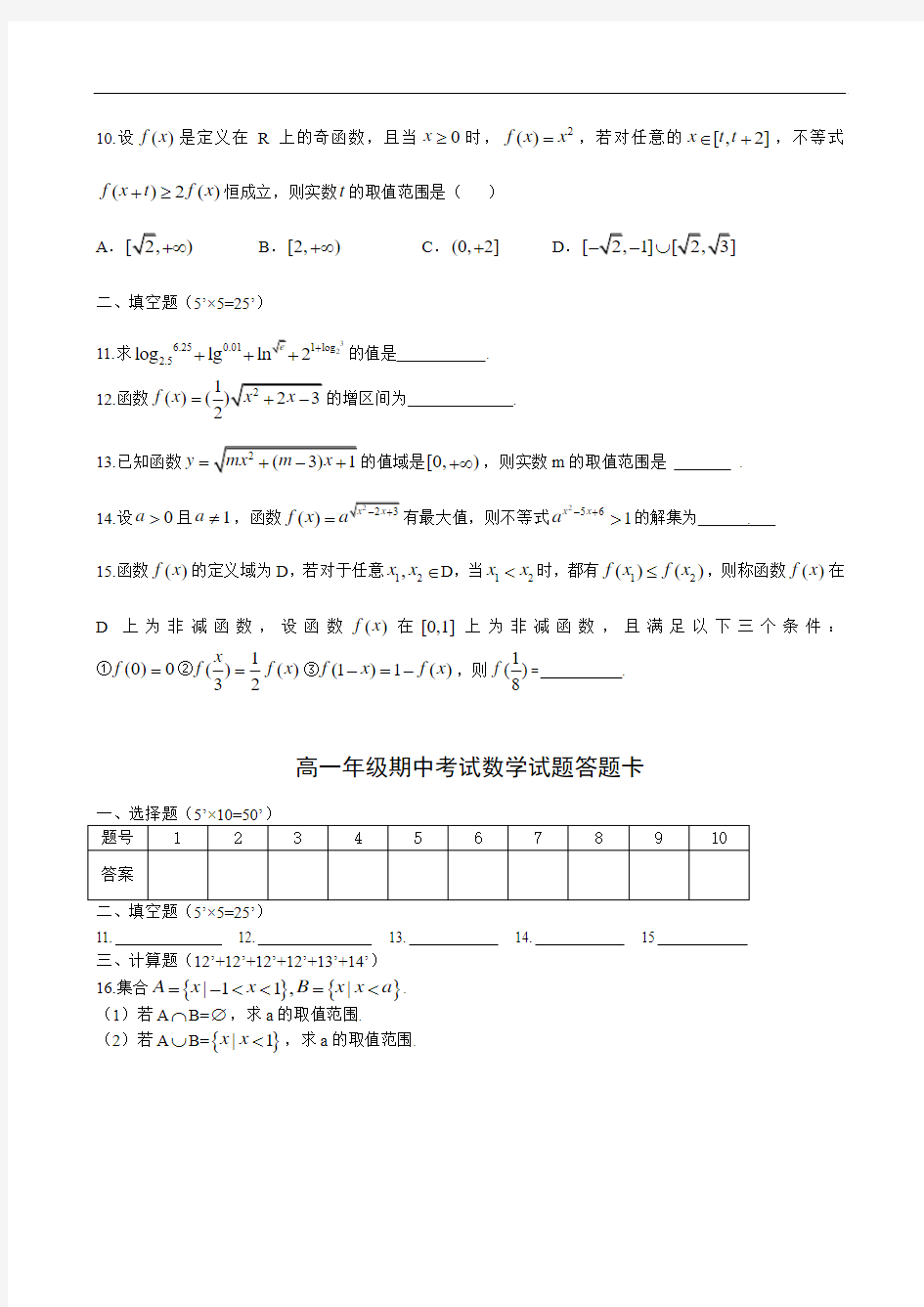 江西省宜春市上高二中2013-2014学年高一上学期期中考试( 数学)