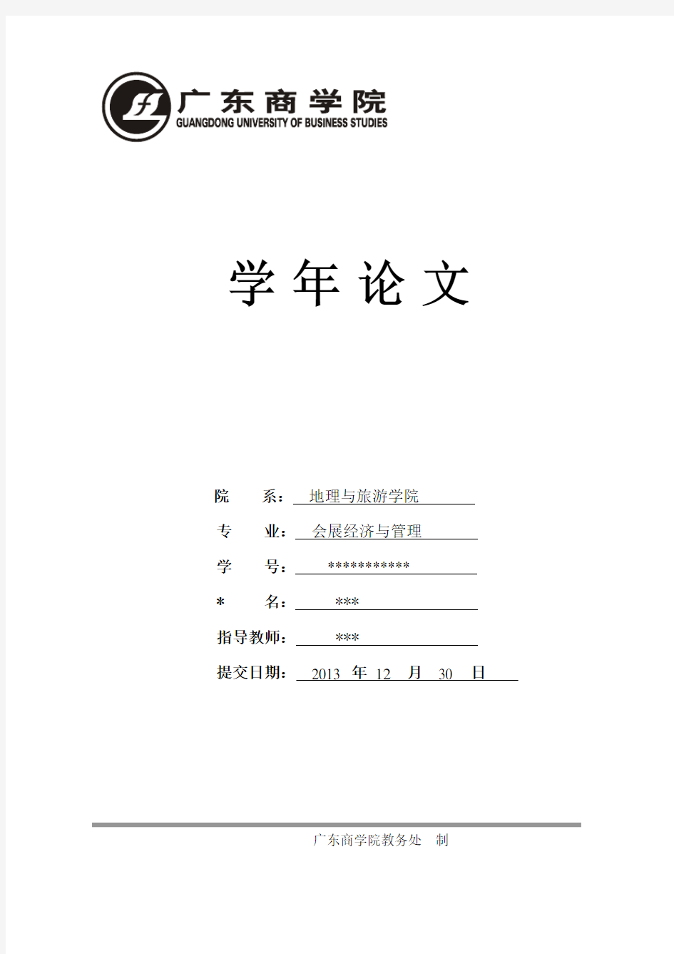 会展业对于城市文化发展的影响——以广交会为例