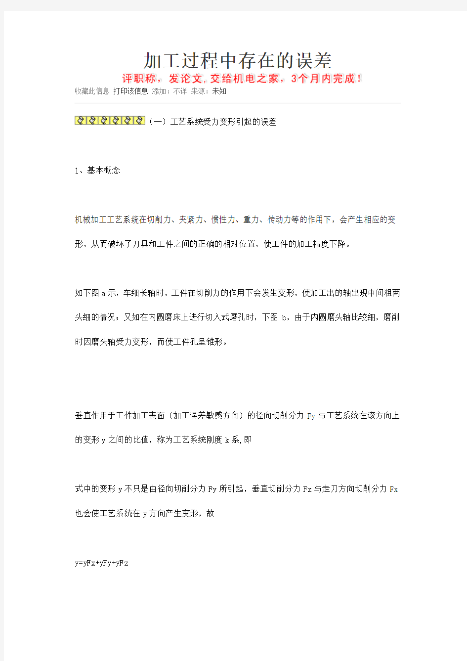 加工过程中存在的误差