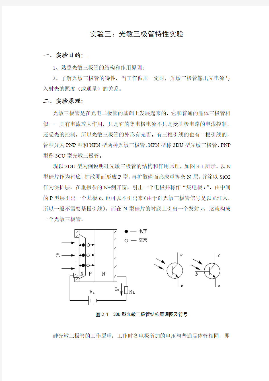 实验三  光敏三极管特性实验