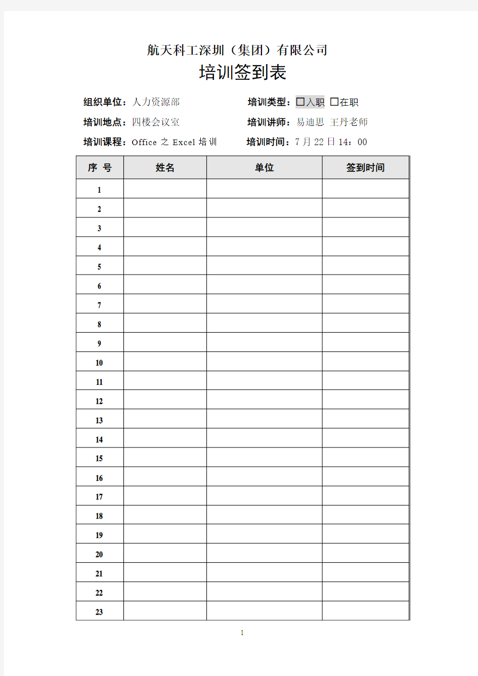 培训签到表(空白)