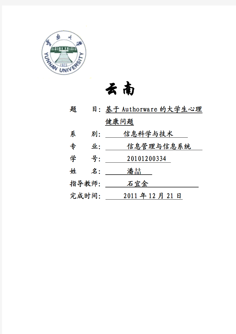 多媒体应用技术论文